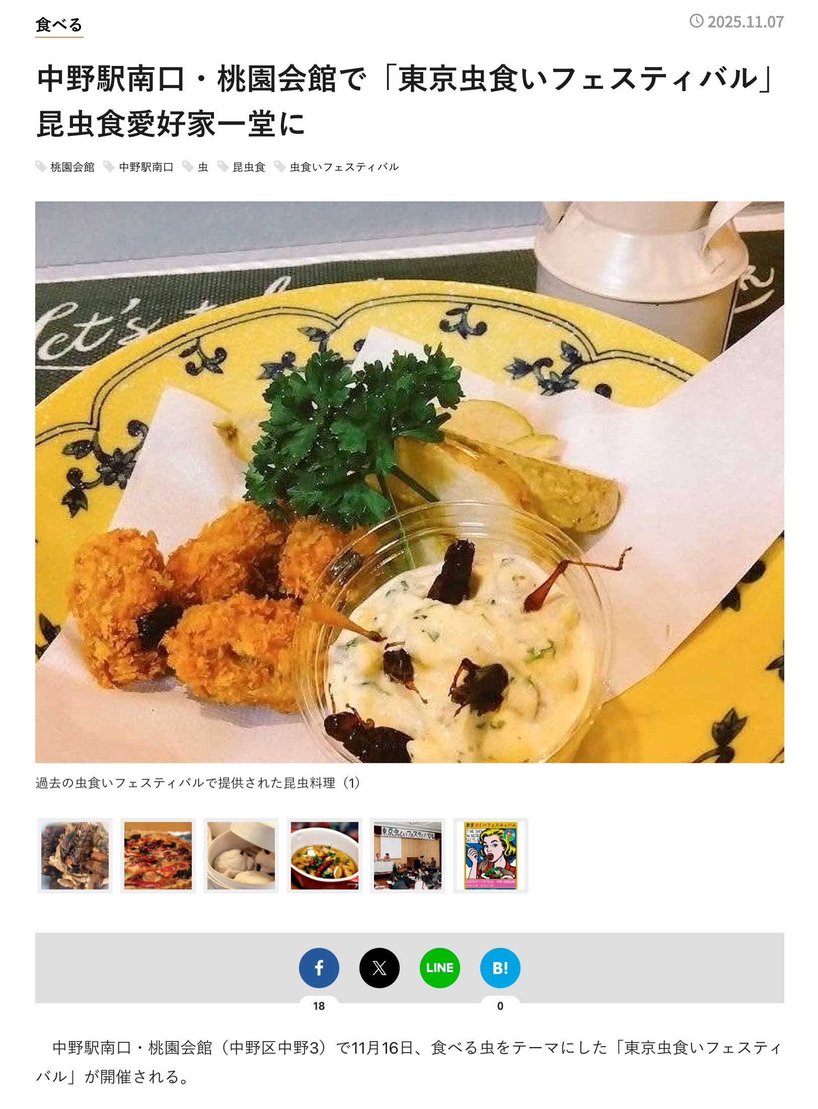 虫フェスVol.9が中野経済新聞に掲載されました